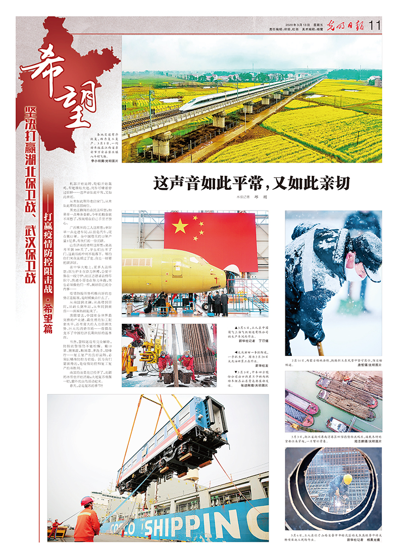 光明日报抗击疫情摄影专版 光明日报抗击疫情摄影专版