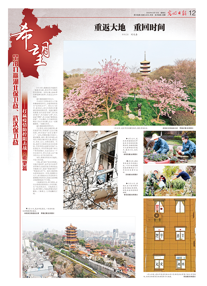 光明日报抗击疫情摄影专版 光明日报抗击疫情摄影专版