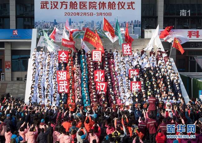 武汉所有方舱医院全部休舱 武汉所有方舱医院全部休舱