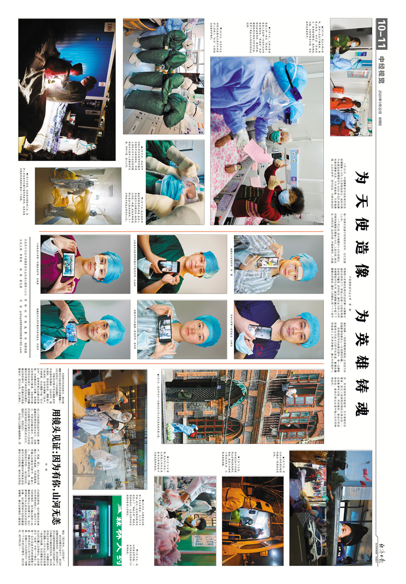 经济日报抗击疫情中经视觉专版 经济日报抗击疫情中经视觉专版
