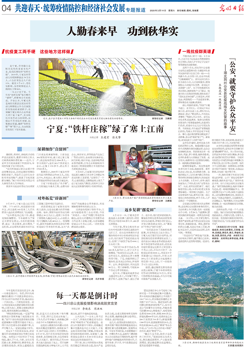 光明日报抗击疫情摄影专版 光明日报抗击疫情摄影专版