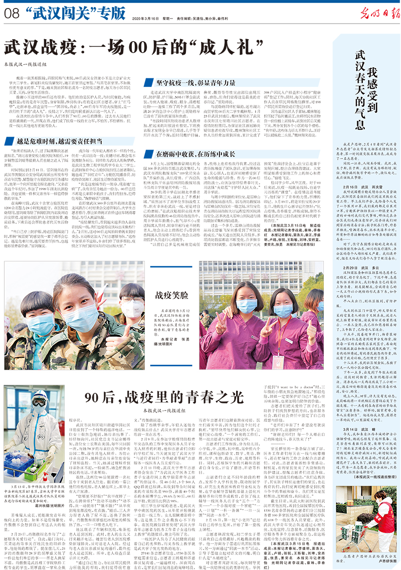 光明日报抗击疫情摄影专版 光明日报抗击疫情摄影专版