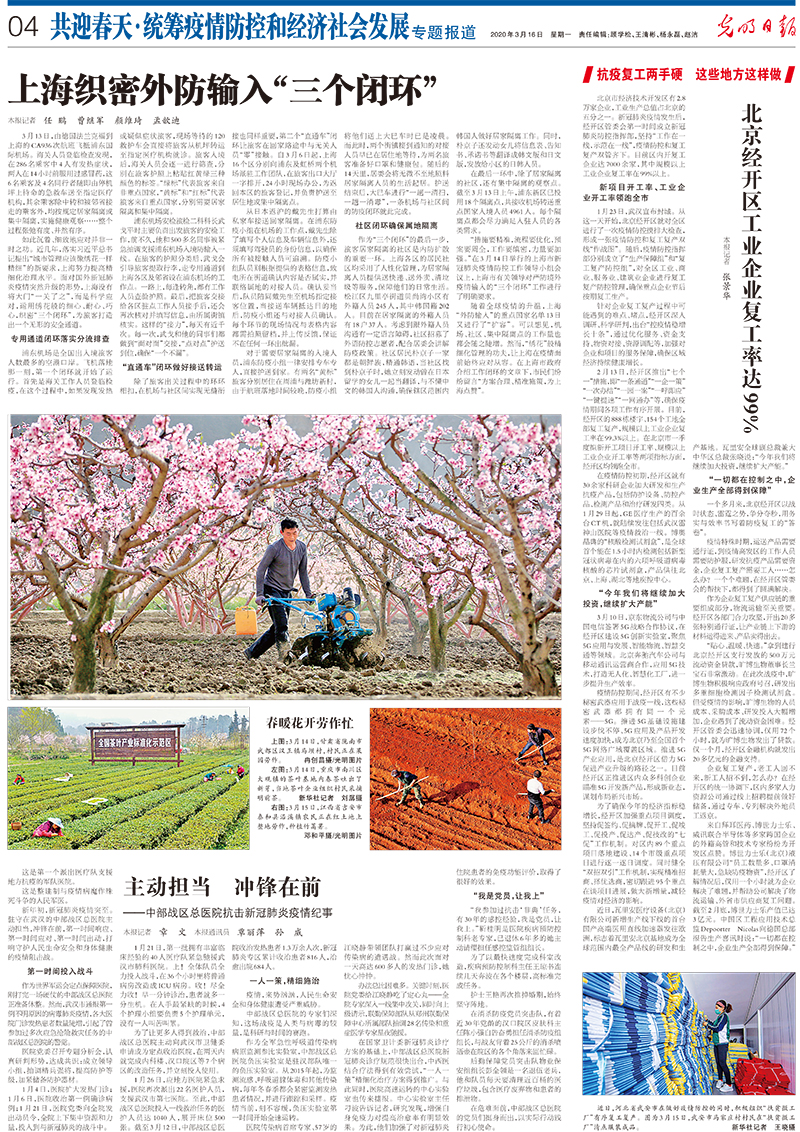 光明日报抗击疫情摄影专版 光明日报抗击疫情摄影专版