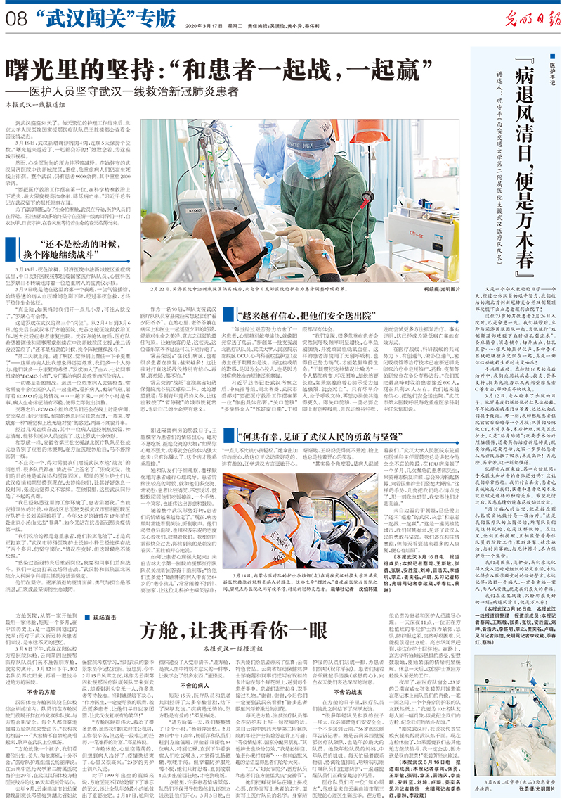 光明日报抗击疫情摄影专版 光明日报抗击疫情摄影专版