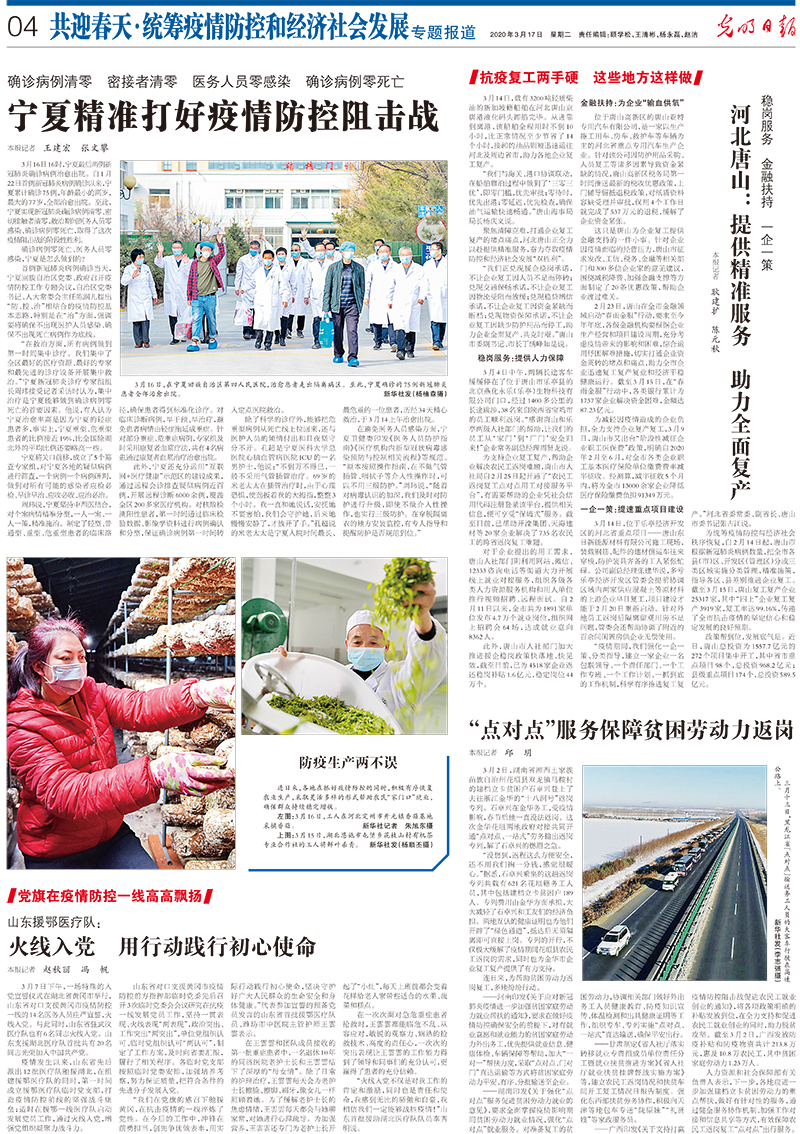 光明日报抗击疫情摄影专版 光明日报抗击疫情摄影专版