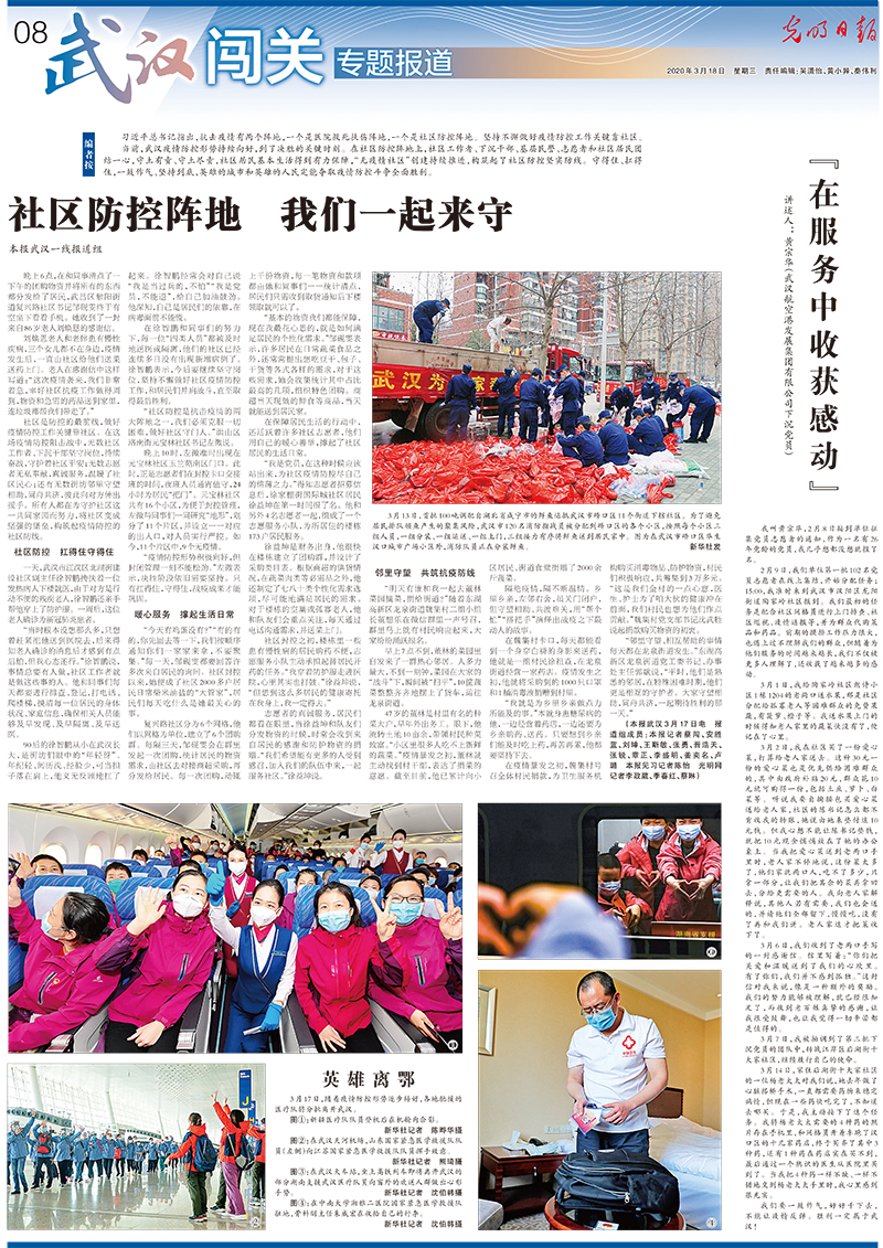 光明日报抗击疫情摄影专版 光明日报抗击疫情摄影专版