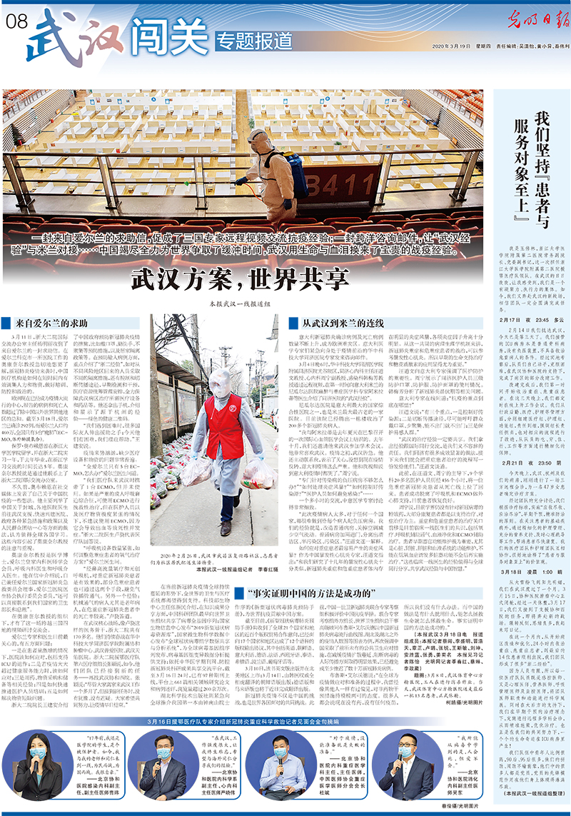 光明日报抗击疫情摄影专版 光明日报抗击疫情摄影专版