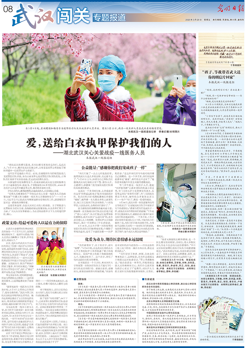 光明日报抗击疫情摄影专版 光明日报抗击疫情摄影专版