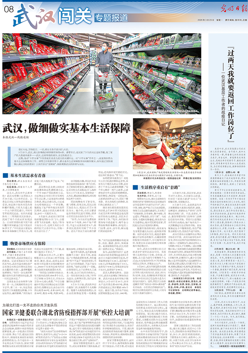 光明日报抗击疫情摄影专版 光明日报抗击疫情摄影专版