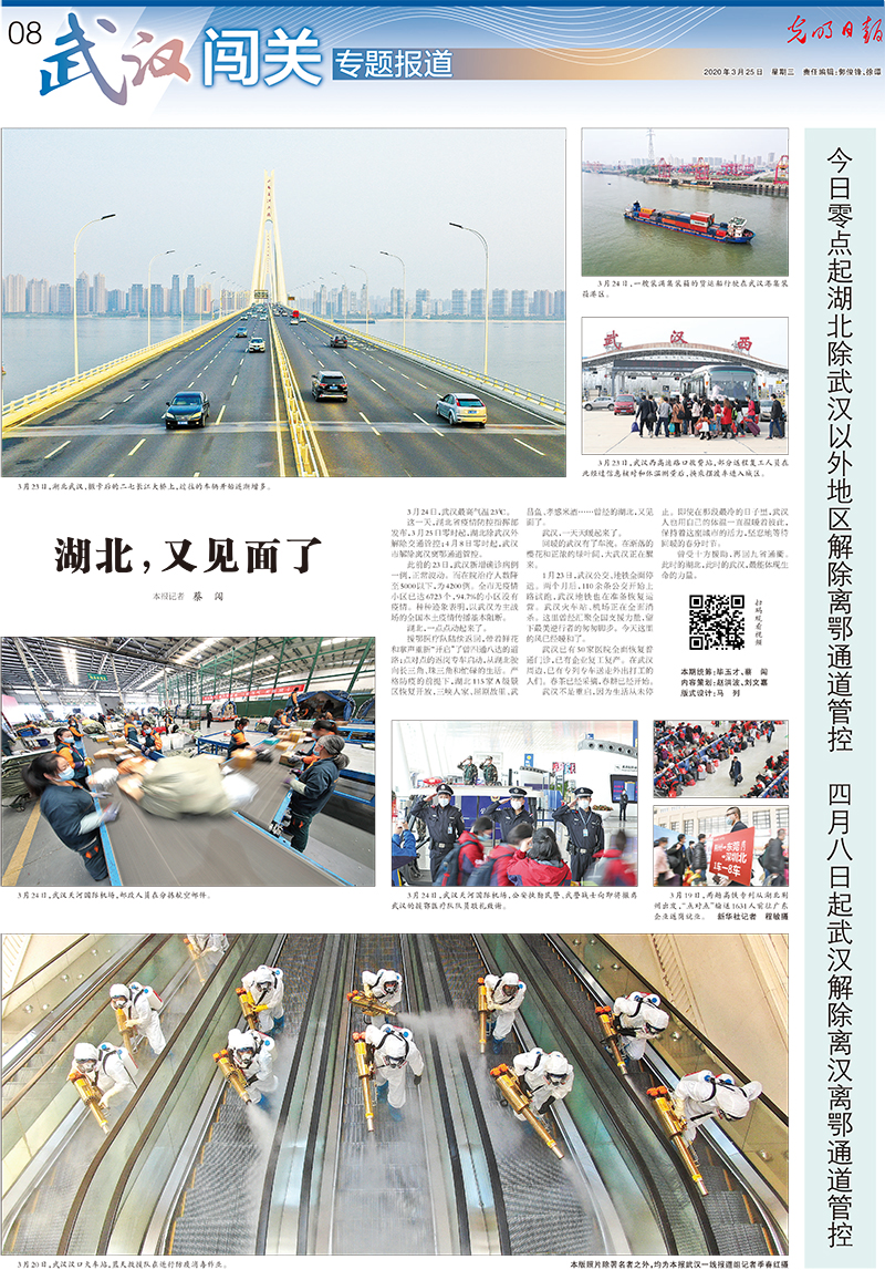 光明日报抗击疫情摄影专版 光明日报抗击疫情摄影专版