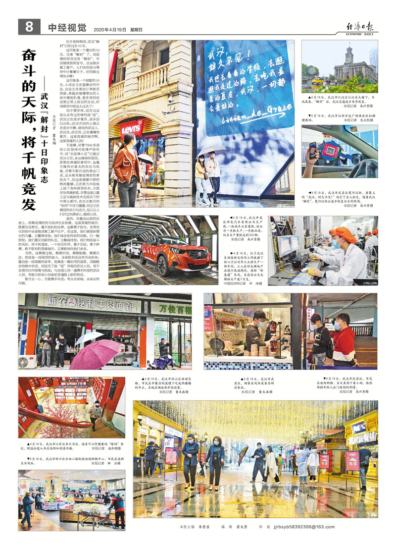 经济日报抗击疫情中经视觉专版 经济日报抗击疫情中经视觉专版