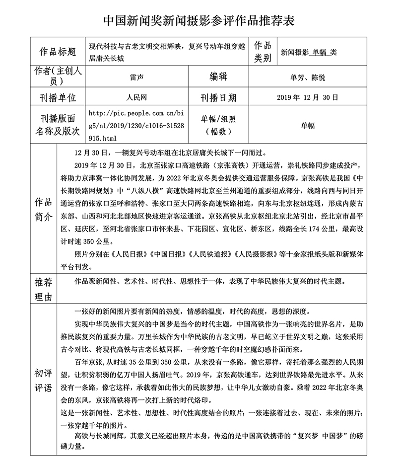 现代科技与古老文明交相辉映，复兴号动车组穿越居庸关长城