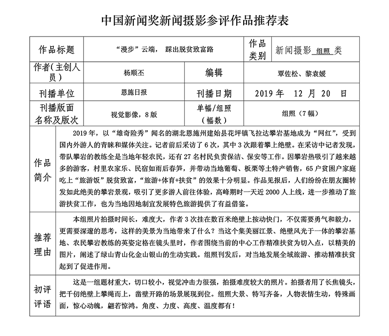 “漫步”云端，踩出脱贫致富路