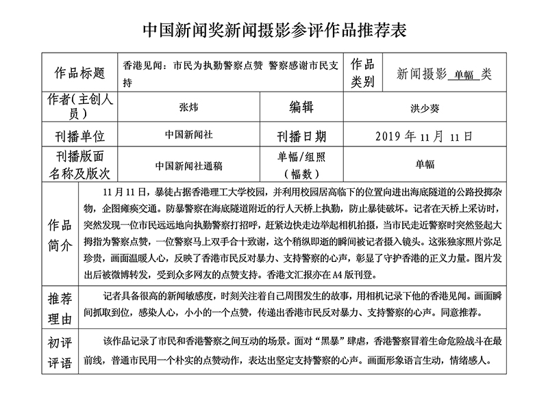 香港见闻：市民为执勤警察点赞 警察感谢市民支持