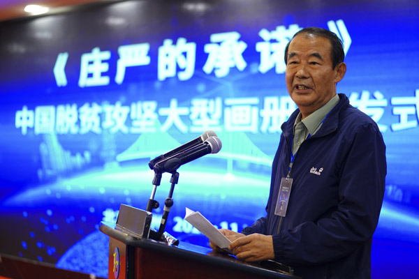 影像助力脱贫攻坚 留存不朽时代记忆《庄严的承诺》摄影画册首发 影像助力脱贫攻坚 留存不朽时代记忆《庄严的承诺》摄影画册首发