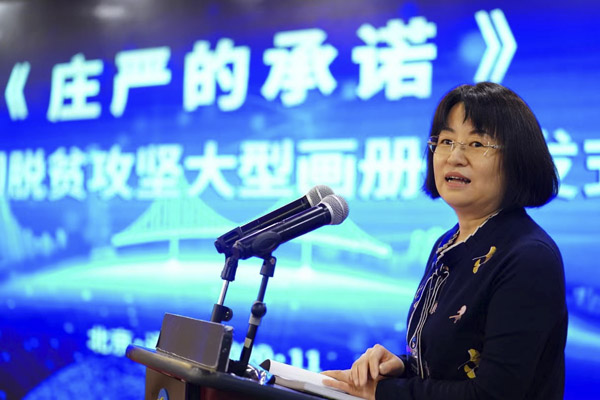 影像助力脱贫攻坚 留存不朽时代记忆《庄严的承诺》摄影画册首发 影像助力脱贫攻坚 留存不朽时代记忆《庄严的承诺》摄影画册首发