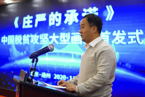 影像助力脱贫攻坚 留存不朽时代记忆《庄严的承诺》摄影画册首发 影像助力脱贫攻坚 留存不朽时代记忆《庄严的承诺》摄影画册首发