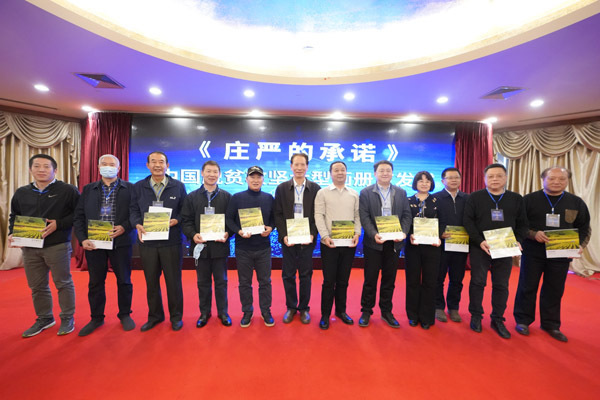 影像助力脱贫攻坚 留存不朽时代记忆《庄严的承诺》摄影画册首发 影像助力脱贫攻坚 留存不朽时代记忆《庄严的承诺》摄影画册首发