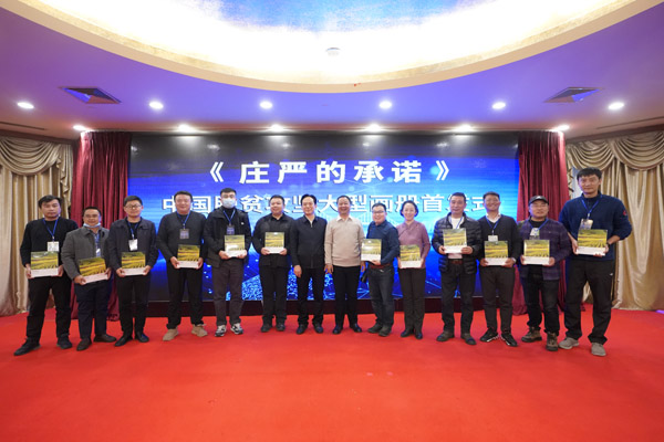 影像助力脱贫攻坚 留存不朽时代记忆《庄严的承诺》摄影画册首发 影像助力脱贫攻坚 留存不朽时代记忆《庄严的承诺》摄影画册首发