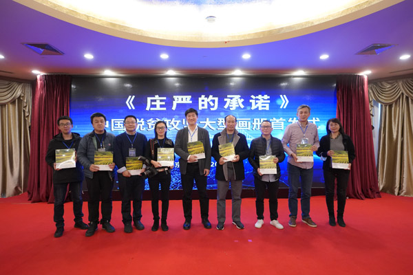 影像助力脱贫攻坚 留存不朽时代记忆《庄严的承诺》摄影画册首发 影像助力脱贫攻坚 留存不朽时代记忆《庄严的承诺》摄影画册首发