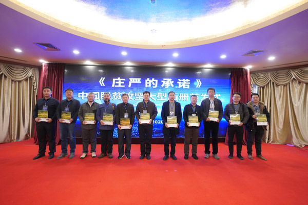 影像助力脱贫攻坚 留存不朽时代记忆《庄严的承诺》摄影画册首发 影像助力脱贫攻坚 留存不朽时代记忆《庄严的承诺》摄影画册首发