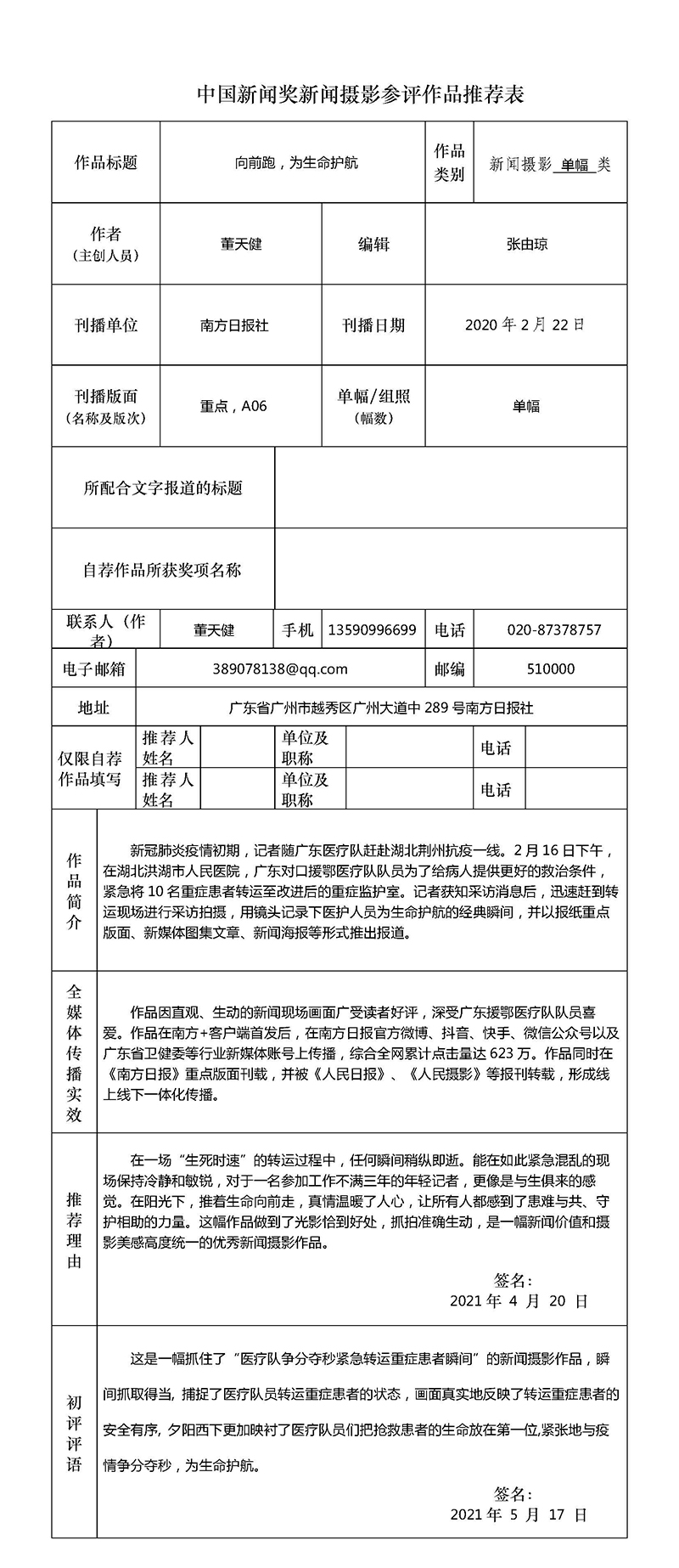 向前跑，为生命护航