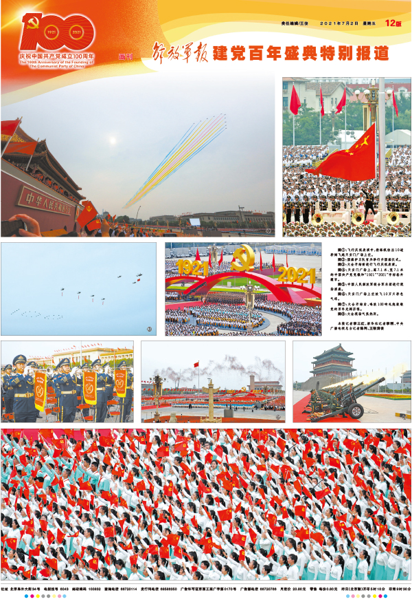 北京国际摄影周“百年奋斗 百年答卷” ——庆祝中国共产党成立100周年新闻摄影展开幕 北京国际摄影周“百年奋斗 百年答卷” ——庆祝中国共产党成立100周年新闻摄影展开幕