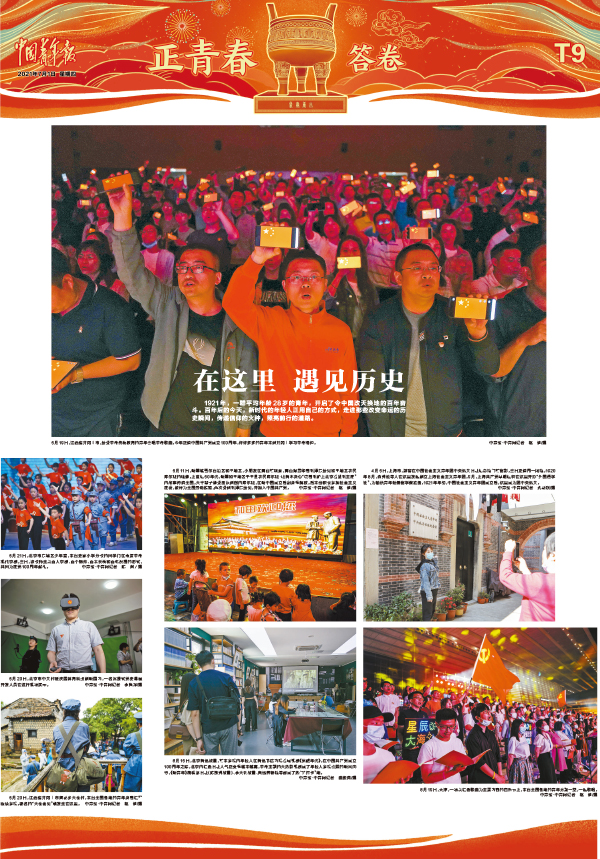 北京国际摄影周“百年奋斗 百年答卷” ——庆祝中国共产党成立100周年新闻摄影展开幕 北京国际摄影周“百年奋斗 百年答卷” ——庆祝中国共产党成立100周年新闻摄影展开幕