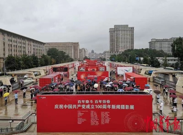 北京国际摄影周“百年奋斗 百年答卷” ——庆祝中国共产党成立100周年新闻摄影展开幕 北京国际摄影周“百年奋斗 百年答卷” ——庆祝中国共产党成立100周年新闻摄影展开幕