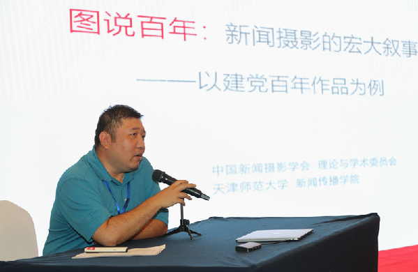 2021中国新闻摄影高峰论坛在日照举行 2021中国新闻摄影高峰论坛在日照举行