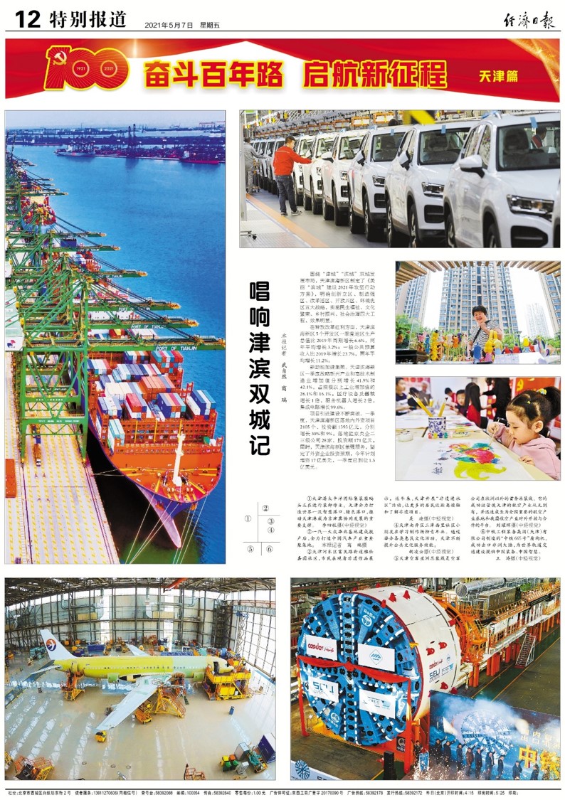 经济日报 经济日报