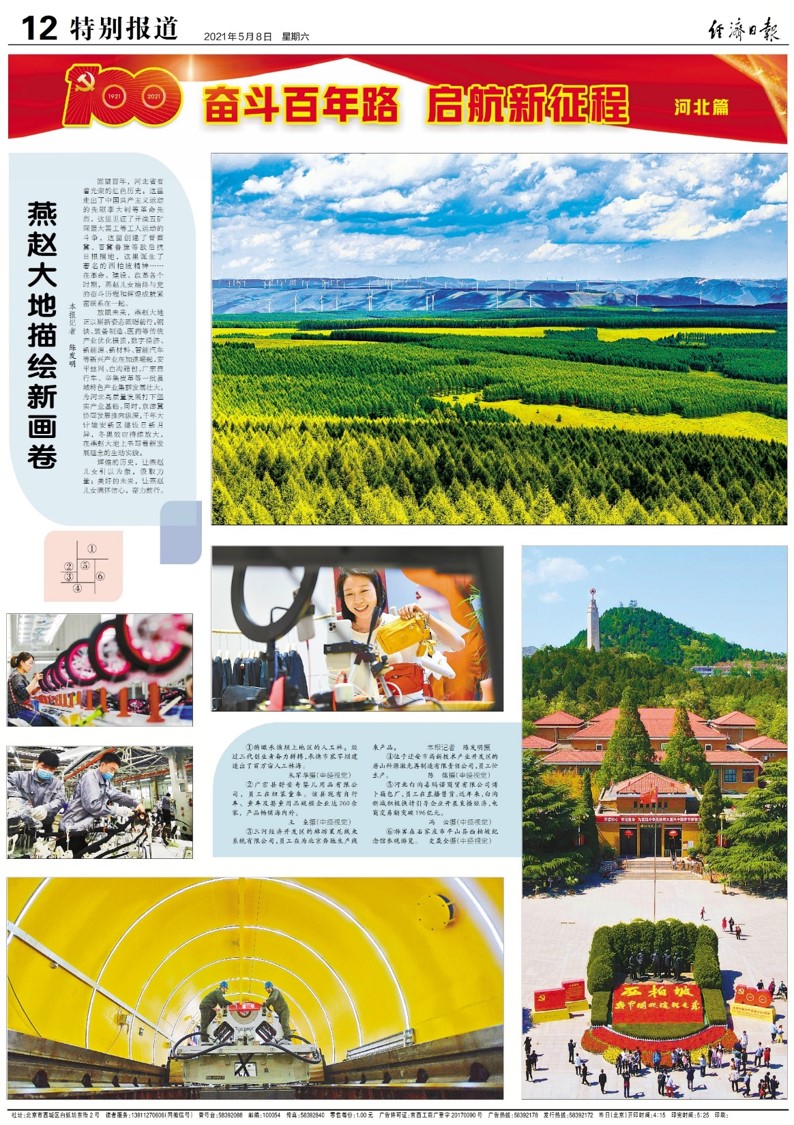 经济日报 经济日报