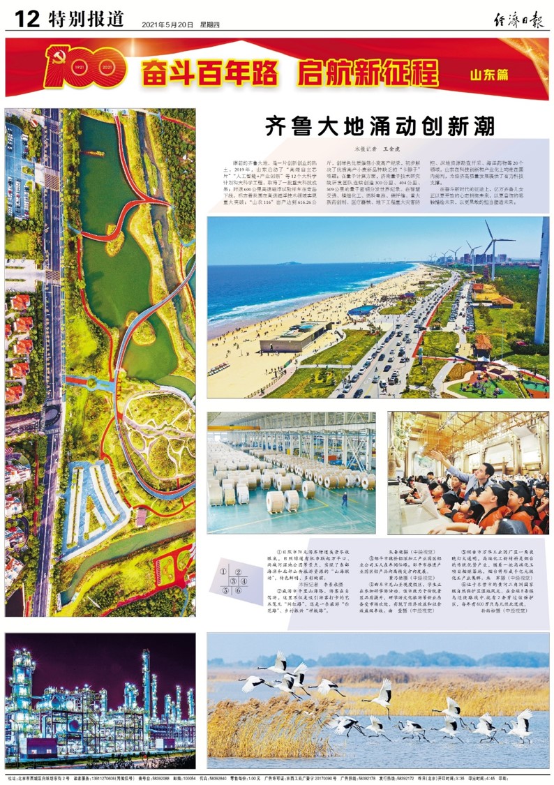 经济日报 经济日报