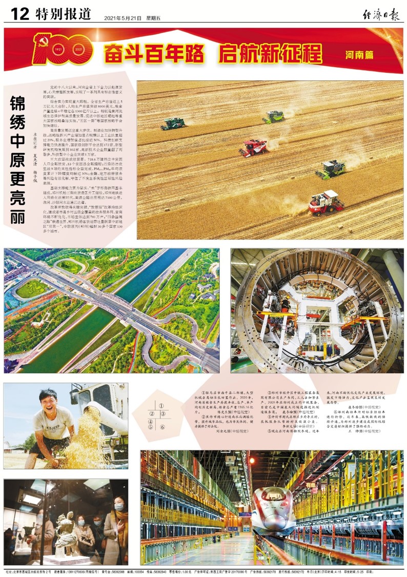 经济日报 经济日报