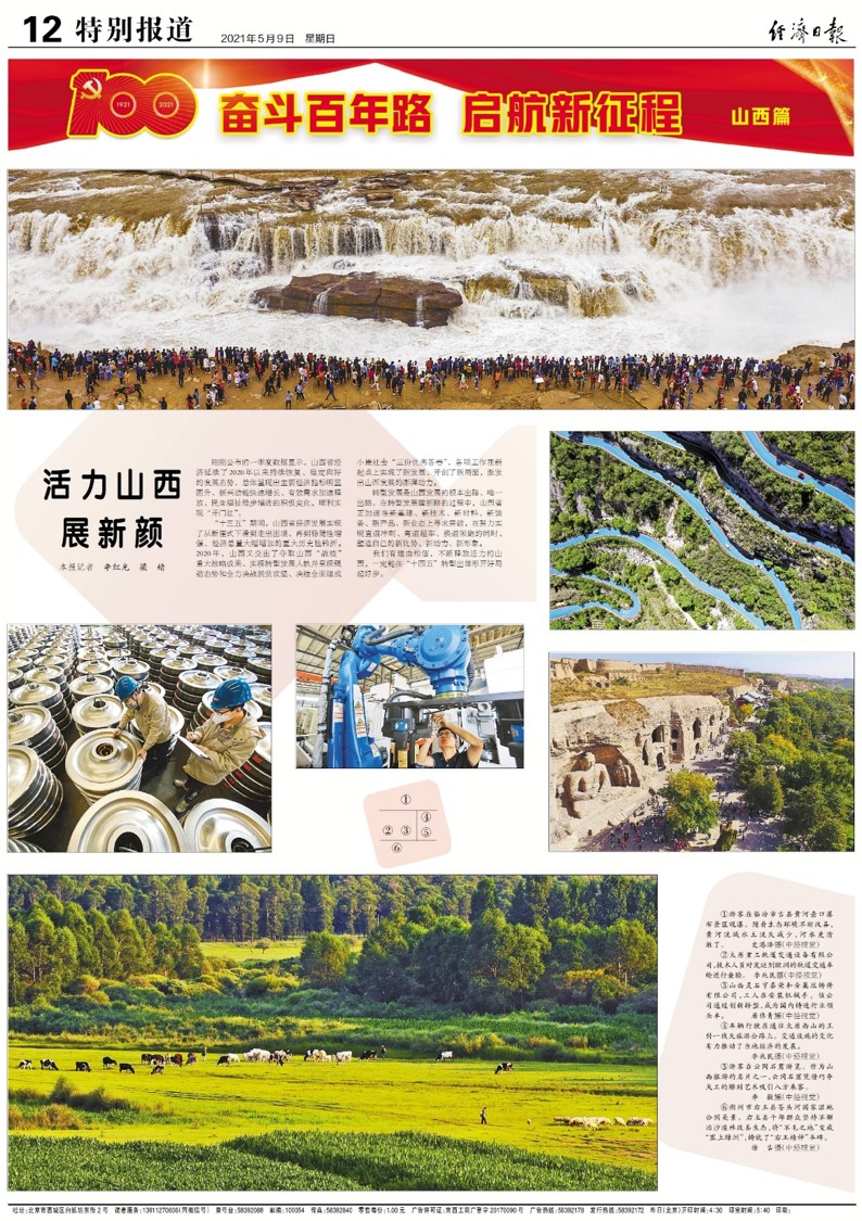 经济日报 经济日报