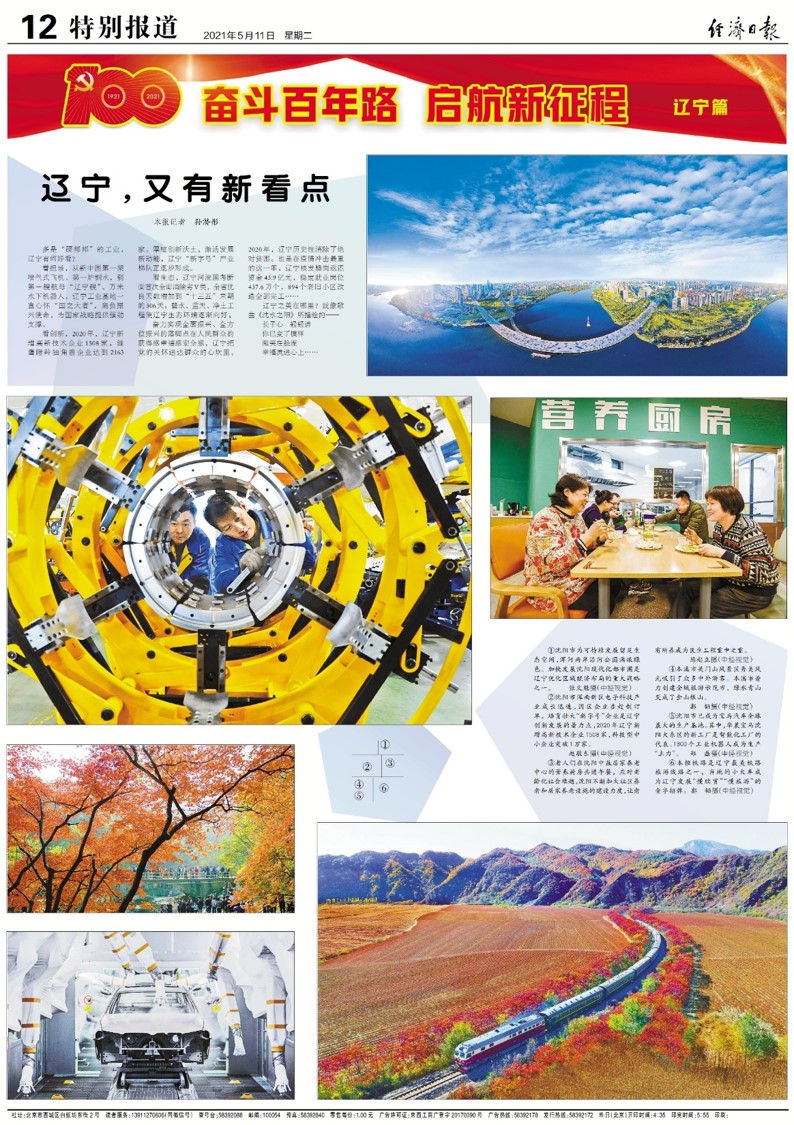 经济日报 经济日报