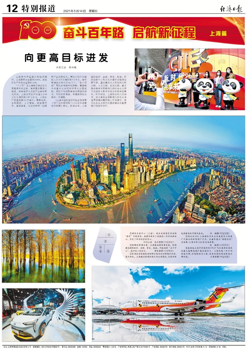 经济日报 经济日报