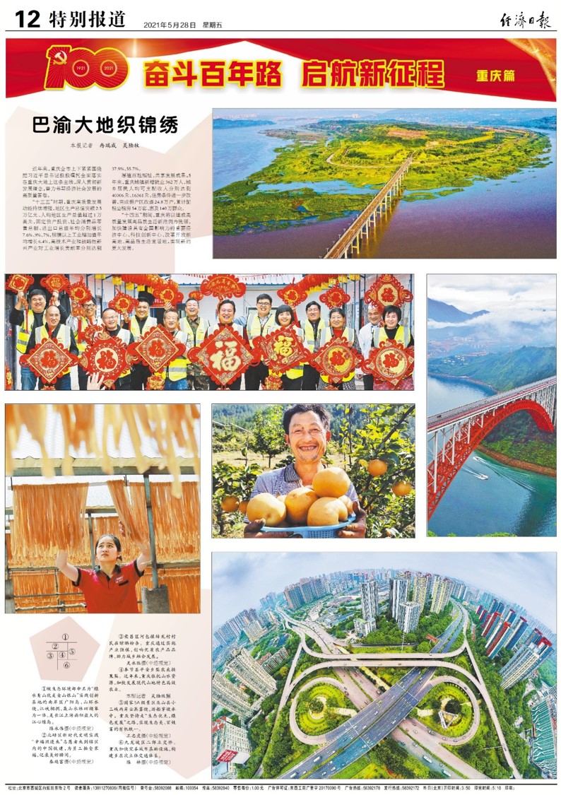 经济日报 经济日报