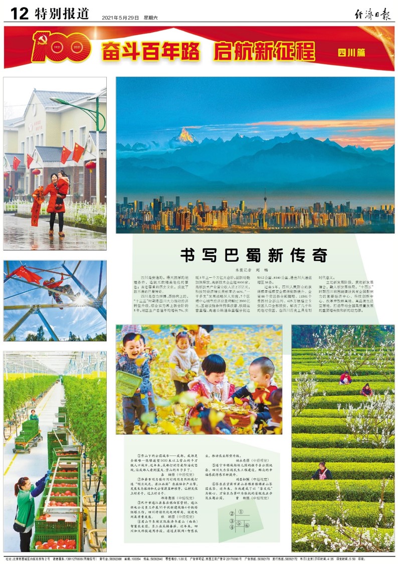 经济日报 经济日报