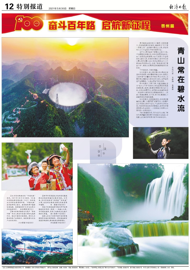 经济日报 经济日报