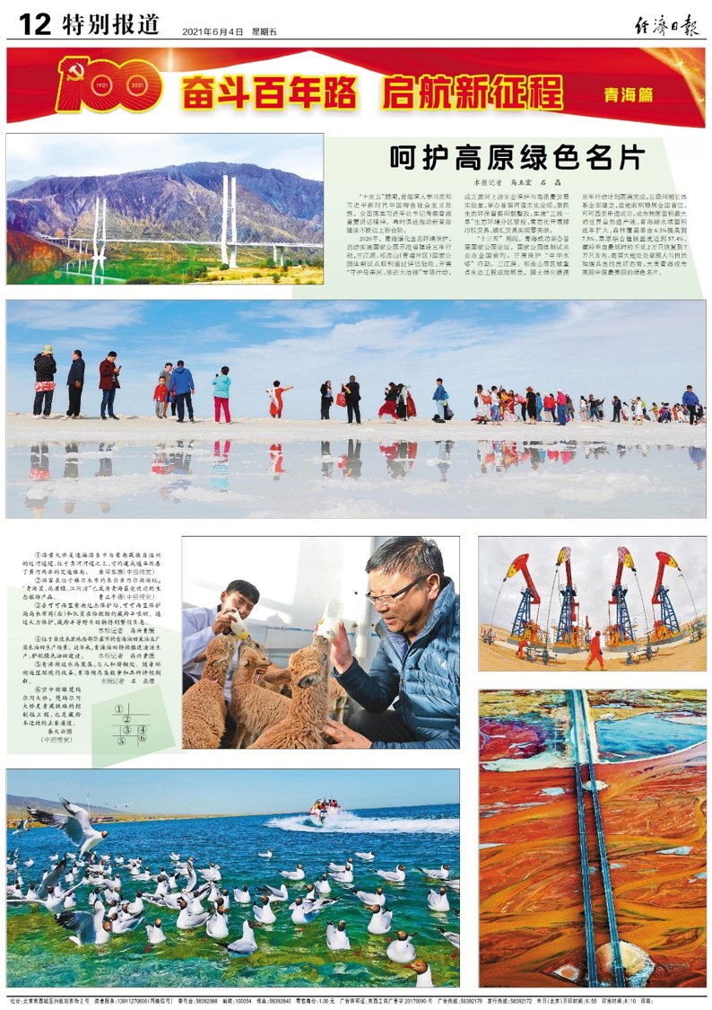 经济日报 经济日报