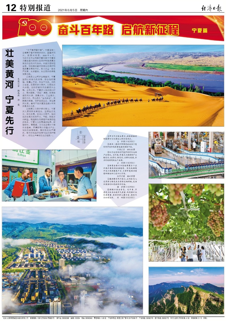 经济日报 经济日报