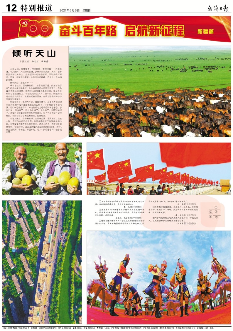 经济日报 经济日报