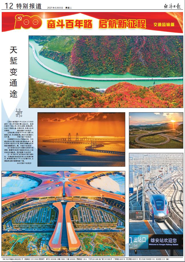 经济日报 经济日报