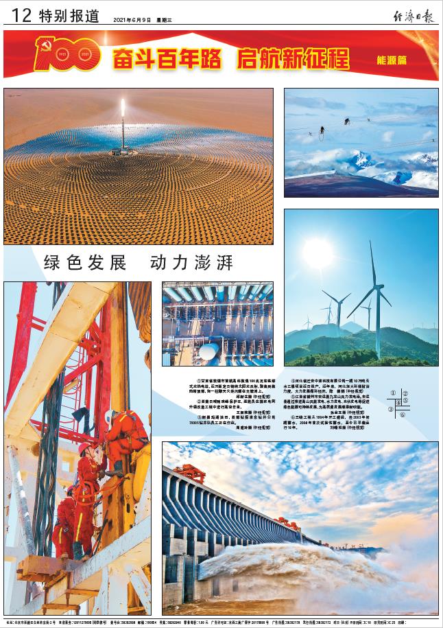 经济日报 经济日报