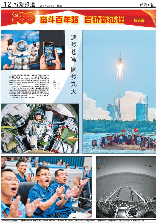 经济日报 经济日报