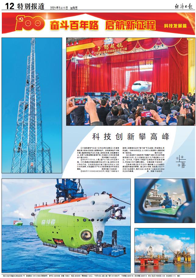 经济日报 经济日报