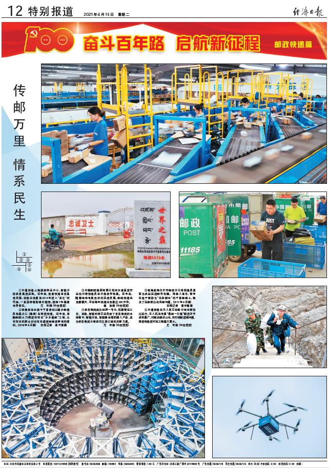 经济日报 经济日报