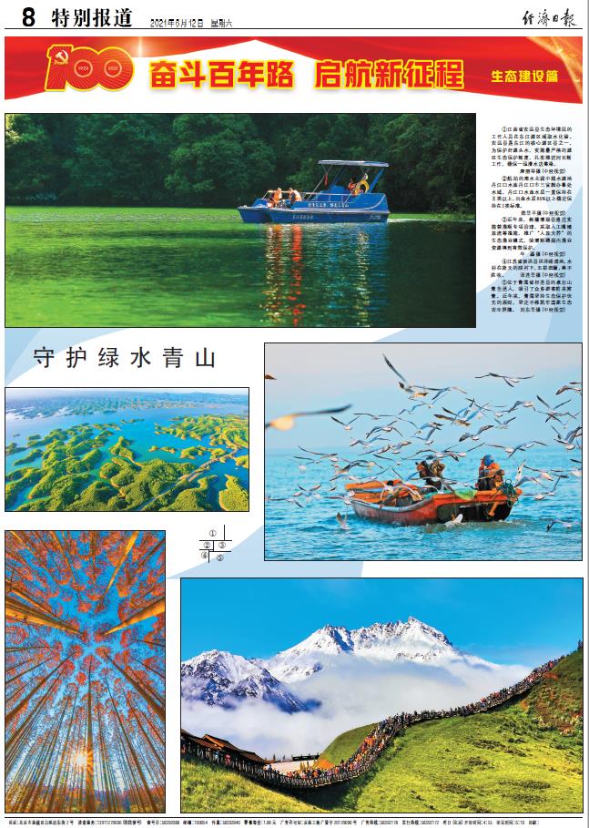 经济日报 经济日报