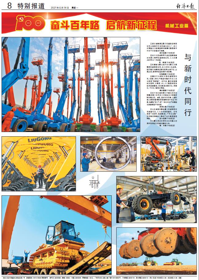 经济日报 经济日报